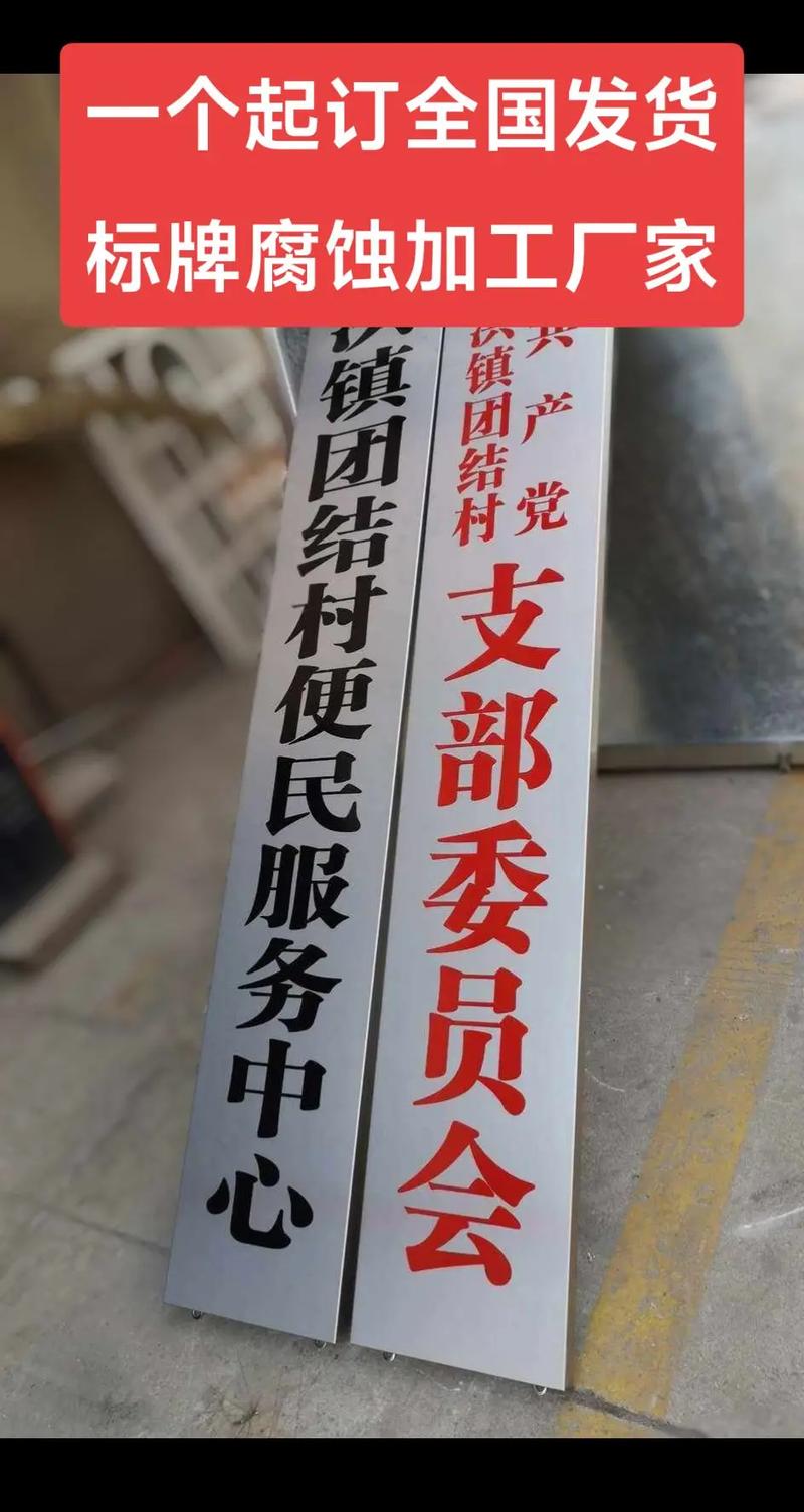 起訂全國(guó)發(fā)貨的腐蝕牌 為何成為標(biāo)識(shí)標(biāo)牌行業(yè)的“王牌”？